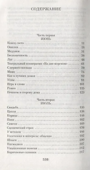 Сто тысяч раз прощай - фото 3