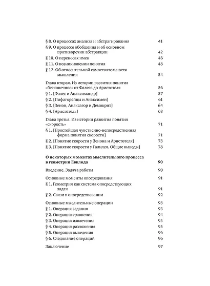 От логики науки к теории мышления - фото 9