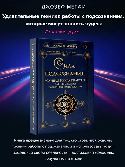 Сила подсознания. Большая книга практик для управления событиями вашей жизни - фото 4