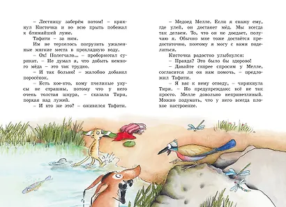 Тафити и невоспитанный медоед - фото 12