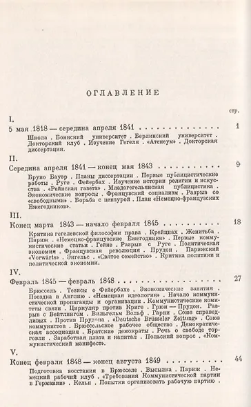 Карл Маркс. Даты жизни и деятельности (1818-1883). Более трех тысяч событий с датами и подробными комментариями - фото 2