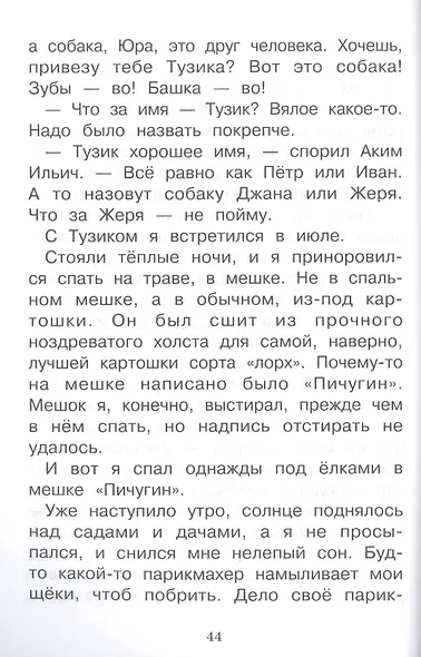 Капитан Клюквин и другие рассказы - фото 5