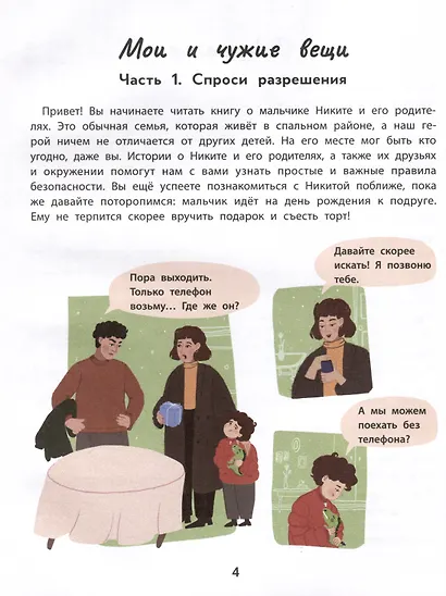 Личные границы и эмоции. Правдивые истории из жизни Никиты - фото 4