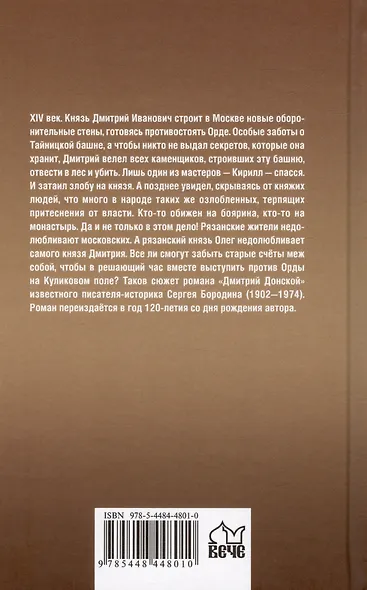 Дмитрий Донской - фото 2