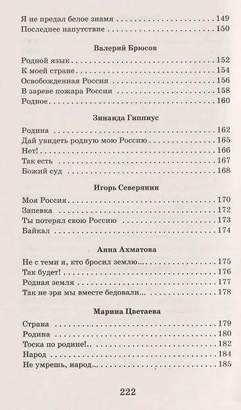 Родная земля. Стихотворения о Родине - фото 10
