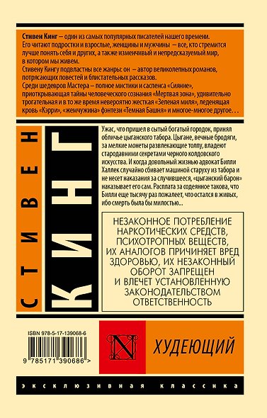 Худеющий - фото 2