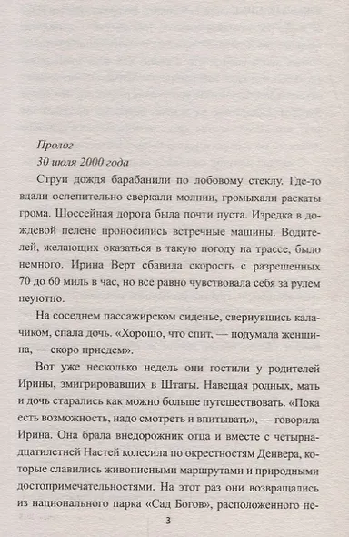 Гром небесный - фото 2