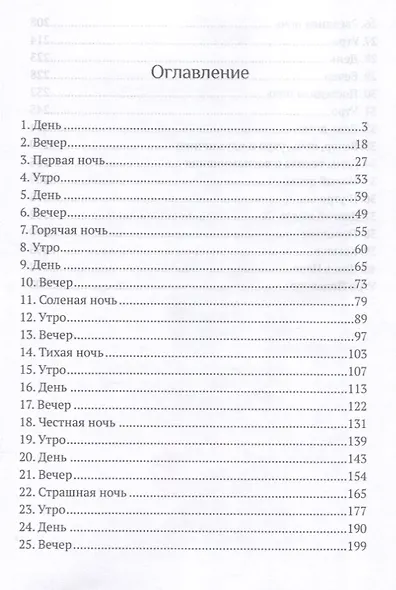8 ночей Сан-Челесте - фото 3