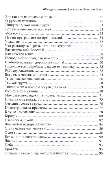 Я рассею добро по земле - фото 3