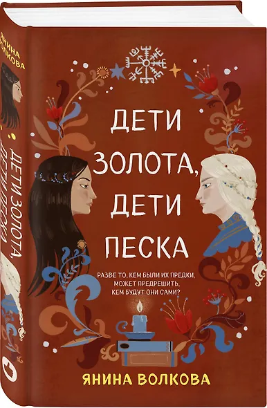Дети золота дети песка - фото 3