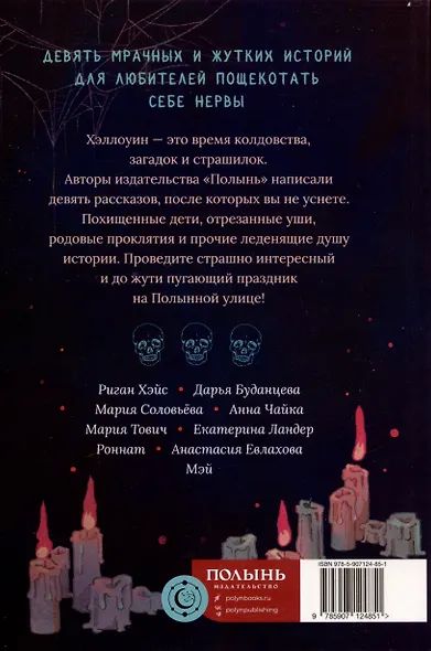 Кошмар на Полынной улице - фото 9