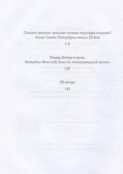 Пять историй о Рихарде Вагнере / Five stories about Richard Wagner - фото 5