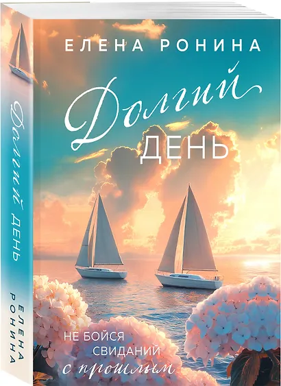 Долгий день - фото 3