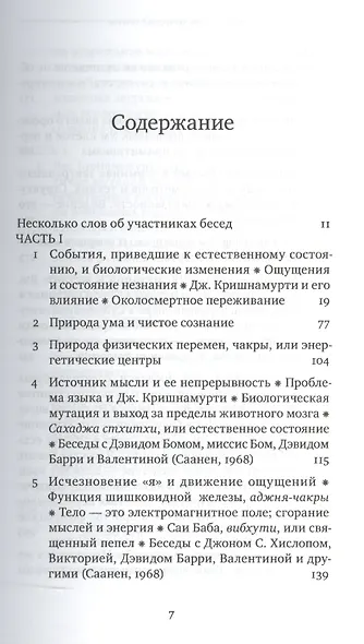 Биология просветления - фото 2