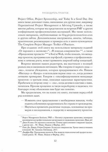 Руководитель проектов. Все навыки, необходимые для работы - фото 15
