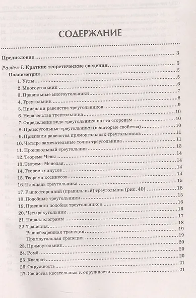 Геометрия. Задачи базового уровня на готовых чертежах для подготовки к ОГЭ и ЕГЭ. 7-9 классы - фото 3