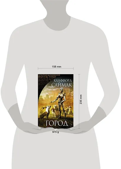 Город : сборник рассказов и повестей - фото 4