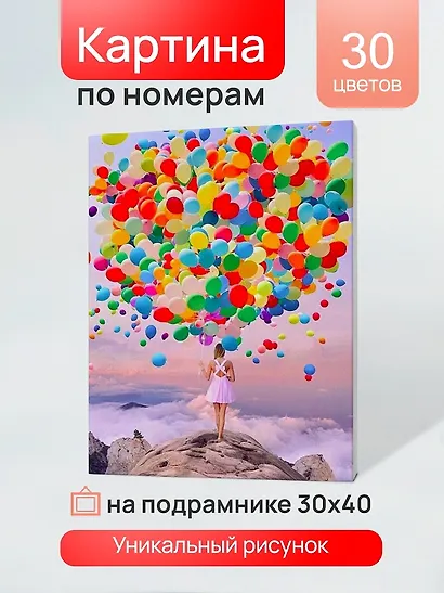 Картина-раскраска по номерам «Навстречу мечте», 30 х 40 см, 24 цвета, Рыжий Кот - фото 2