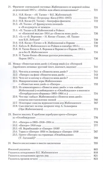 «Русская весна» Владимира Жаботинского. Атрибуция. Библиография. Автобиография - фото 10