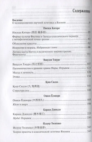 Японская эстетика ХХ века - фото 2