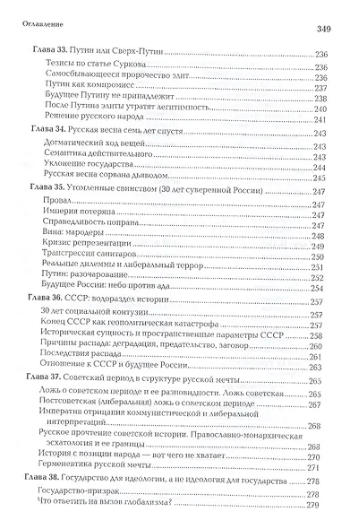 Четвертая Русь. Контргегемония. Русский концепт - фото 8
