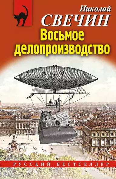 Восьмое делопроизводство - фото 1