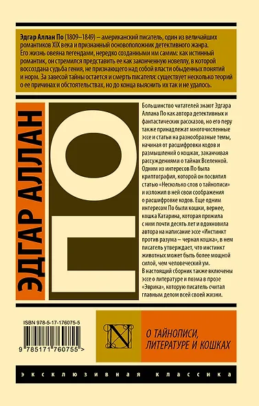 О тайнописи, литературе и кошках - фото 2