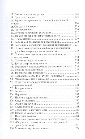 Мудры и мантры в китайской целительной практике - фото 10