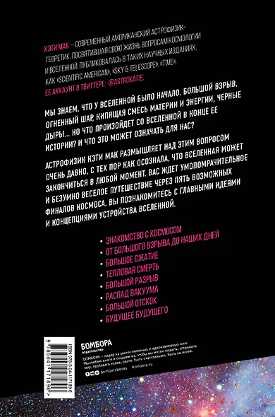 Конец всего: 5 сценариев гибели Вселенной с точки зрения астрофизики - фото 2