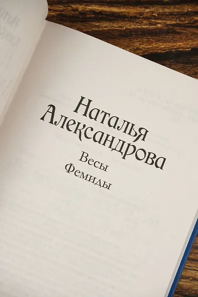 Весы Фемиды - фото 8