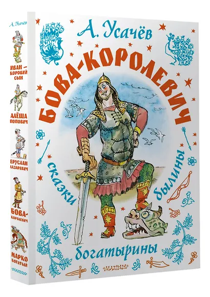 Бова-королевич. Сказки, былины, богатырины. Иллюстрации А. Елисеева - фото 3