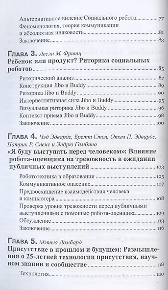 Коммуникация человек-машина. Переосмысление технологии, коммуникации и самих себя - фото 3