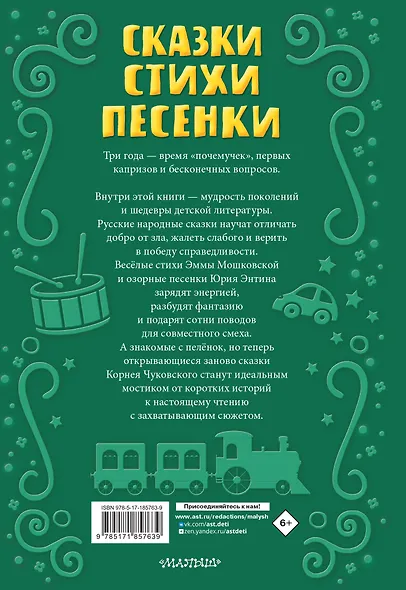 Читаем малышу в 3 года. Сказки, стихи, песенки - фото 2