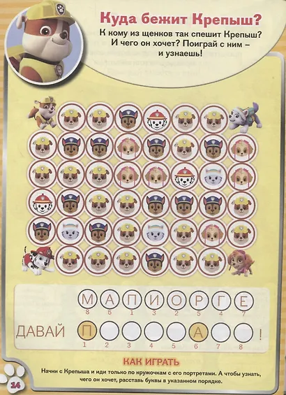 Веселые игры. Щенячий патруль - фото 2