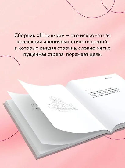 Шпильки. Избранное - фото 5