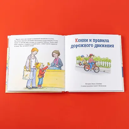 Большая книга приключений Конни. Безопасность - фото 11