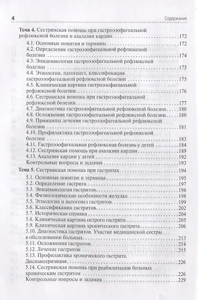 Сестринская помощь при патологии органов пищеварения 18-19г. - фото 3