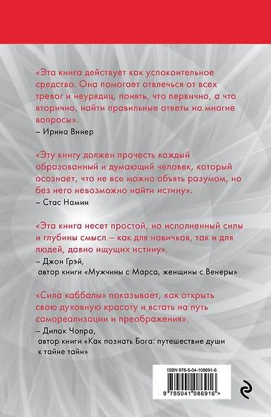 Сила каббалы. 13 принципов преодоления трудностей и достижения своего предназначения - фото 2