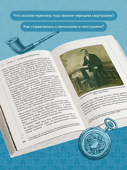 С иголочки. Мужской костюм времен заката Российской империи - фото 5