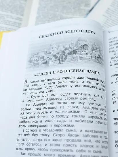 Все-все-все для летнего чтения в начальной школе - фото 8