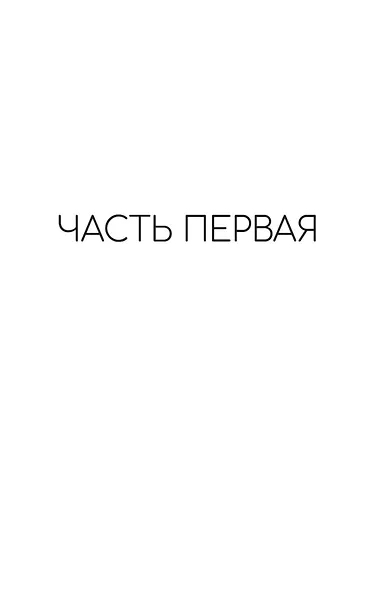 Одиночество и компания - фото 14