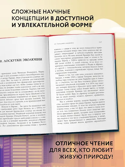 Дарвин в городе: как эволюция продолжается в городских джунглях - фото 5