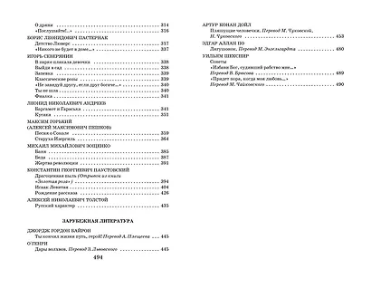 Новейшая хрестоматия по литературе. 7 класс - фото 13