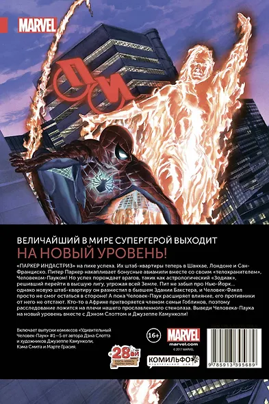 Удивительный Человек-Паук. Мировой уровень. Том 1 - фото 2