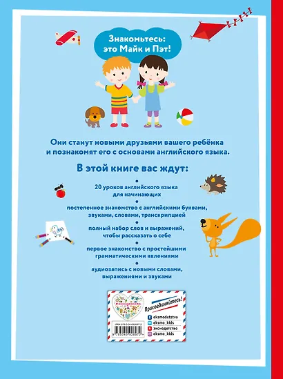 ENGLISH для дошкольников (+компакт-диск mp3) - фото 2