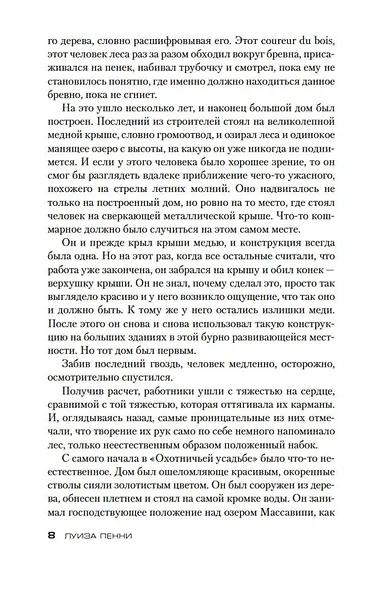 Каменный убийца - фото 10