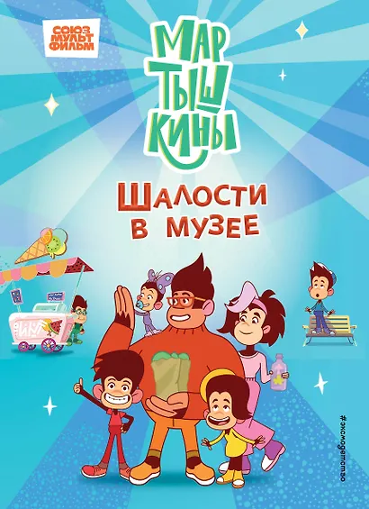 Мартышкины. Шалости в музее - фото 1