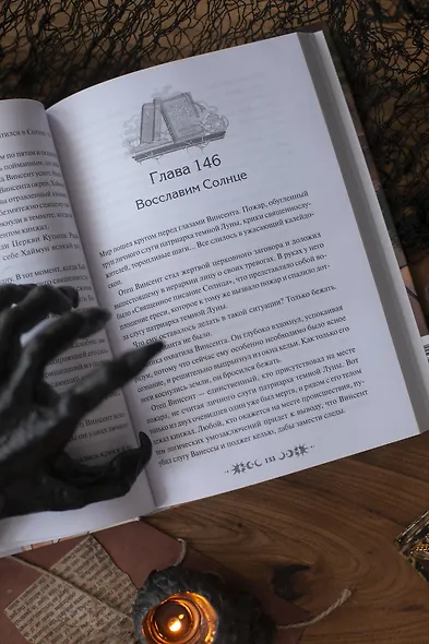 Я вовсе не слуга демонического бога. Том 3 - фото 8