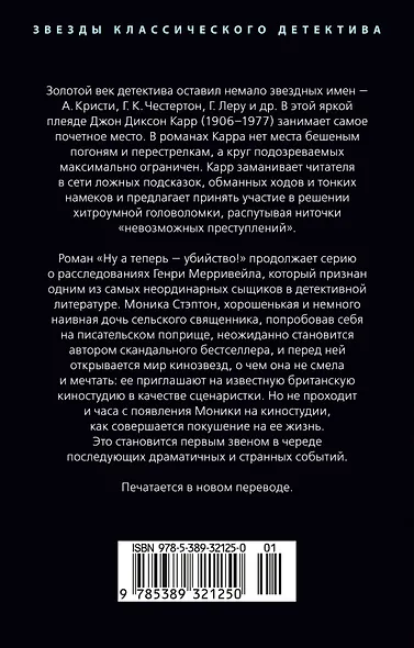 Ну а теперь — убийство! - фото 2