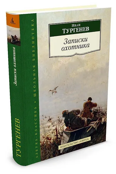 Записки охотника - фото 2